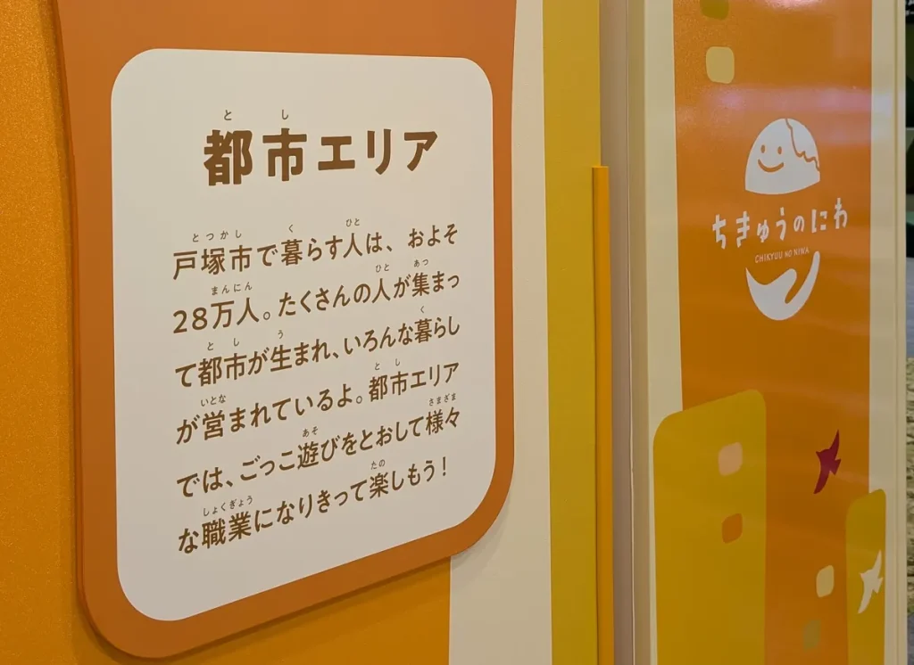 都市エリアに描かれた戸塚区の地域情報パネル