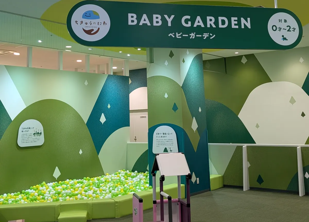 ちきゅうのにわ東戸塚店の0〜2歳専用ベビーガーデン