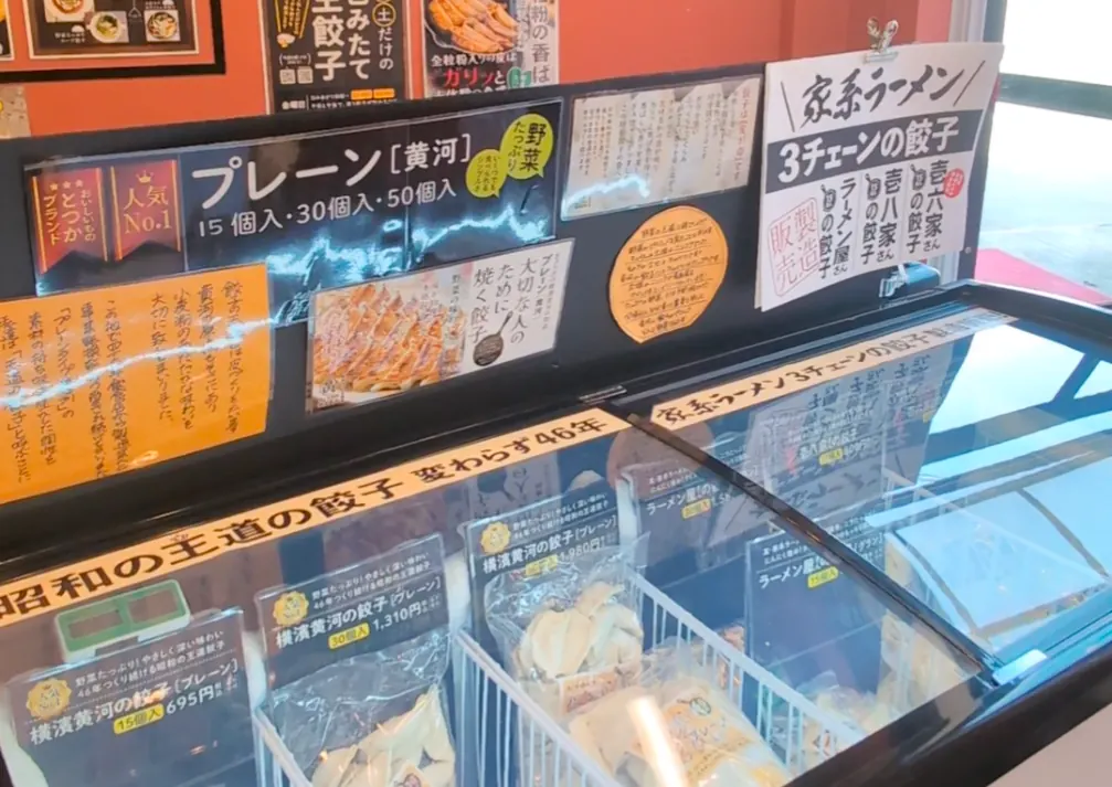 ぎょうざの横濱黄河のショーケースに並ぶ各種餃子