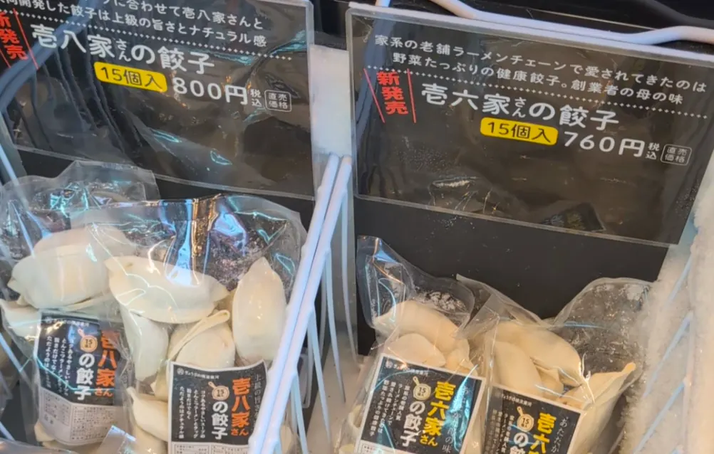 ぎょうざの横濱黄河のパック入り冷凍餃子がずらりと並ぶショーケース