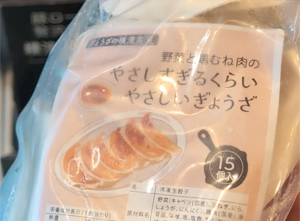 ぎょうざの横濱黄河の鶏むね肉のやさしいぎょうざパッケージ