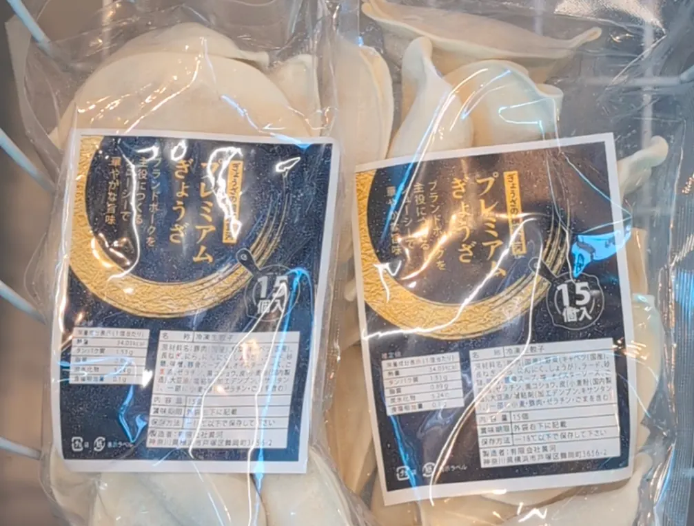 ぎょうざの横濱黄河のパッケージ入り冷凍餃子