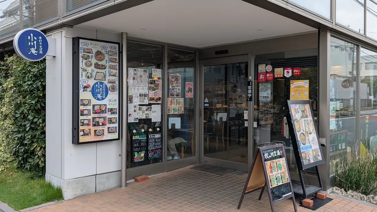 小川庵の外観|戸塚区の手打ちそば処・ランチもディナーも充実