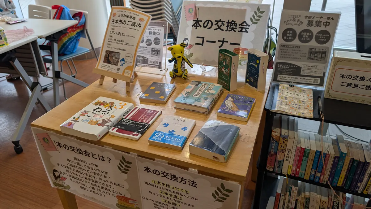 はまっぴひろばの本の交換会コーナー｜読み終わった本を持ち寄って交換できる
