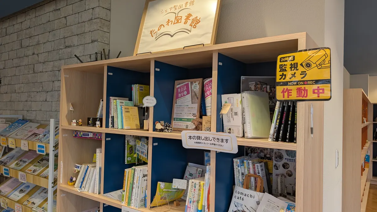 はまっぴひろばのシェア型図書館「たのわ図書館」の本棚
