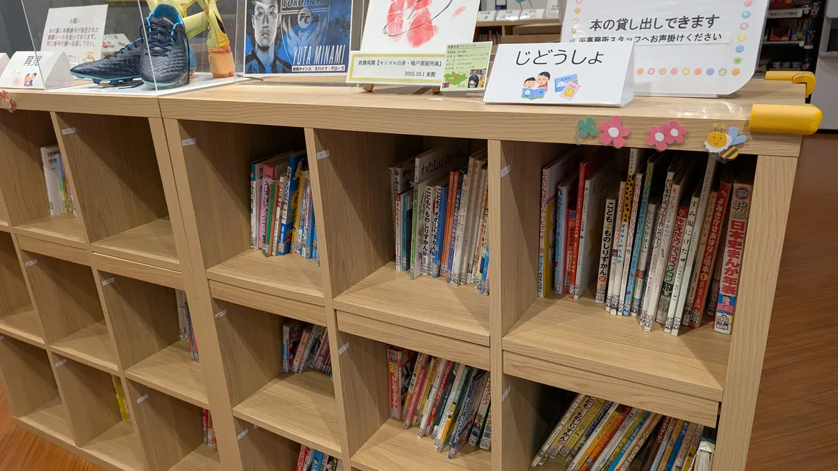 はまっぴひろばの図書コーナー本棚｜絵本から一般書まで並ぶ「じどうしょ」コーナー