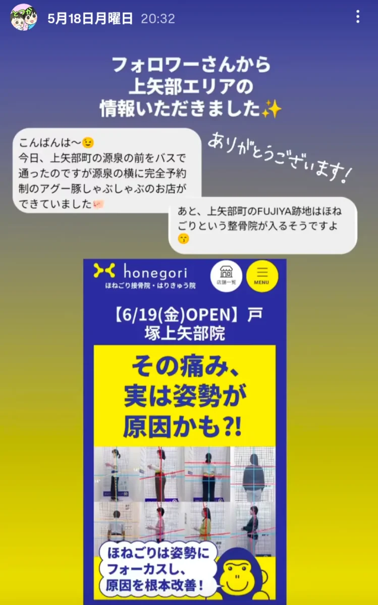 上矢部エリア新店情報 ほねごり接骨院・はりきゅう院 戸塚上矢部院 2026年6月19日オープン予告