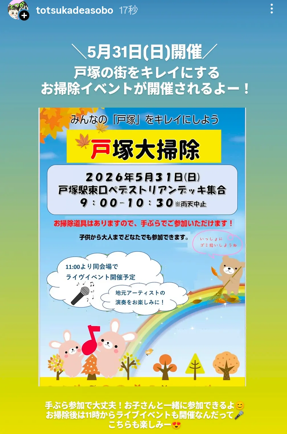 戸塚大掃除2026年5月31日開催のチラシ｜戸塚駅東口ペデストリアンデッキ集合9時から街をキレイにするお掃除イベント