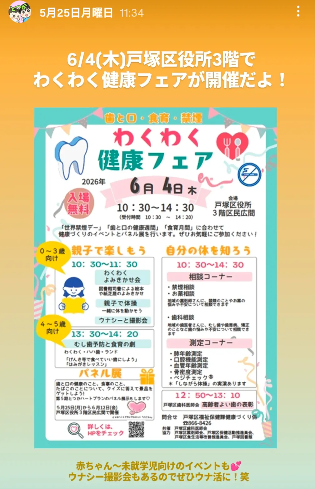 わくわく健康フェア2026年6月4日開催のチラシ｜戸塚区役所3階区民広場で親子で楽しめる入場無料の健康イベント