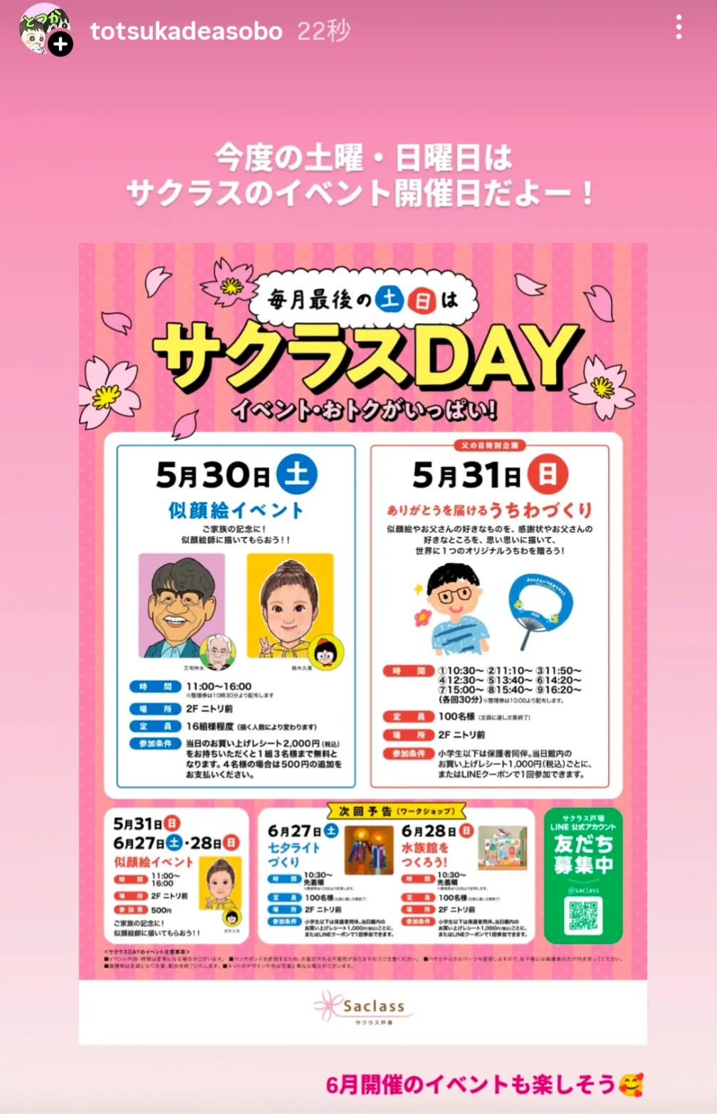 サクラスDAY 5月のフライヤー｜サクラス戸塚2Fニトリ前で5月30日似顔絵イベント・5月31日うちわづくり開催