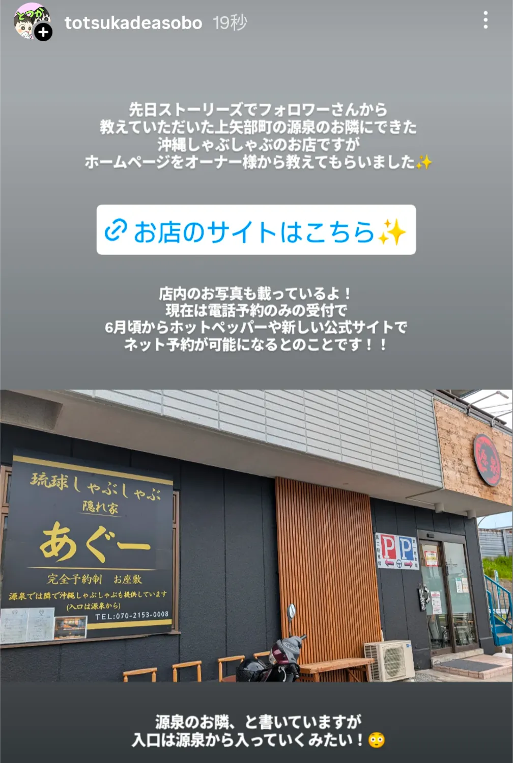 戸塚区上矢部町にオープンした琉球しゃぶしゃぶ隠れ家あぐーの外観｜完全予約制の沖縄しゃぶしゃぶ専門店