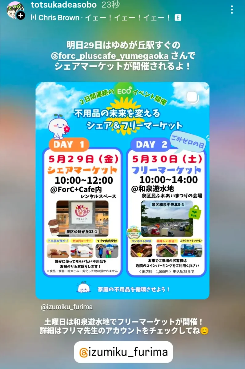 泉区ゆめが丘と和泉遊水地で開催されるシェア＆フリーマーケットのフライヤー｜5月29日と5月30日の2日間連続
