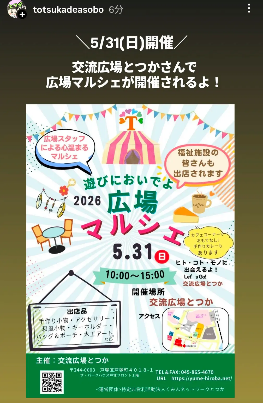 広場マルシェ2026年5月31日開催のフライヤー｜戸塚区戸塚町の交流広場とつかで手作り小物・カフェ・福祉施設出店の地域マルシェ
