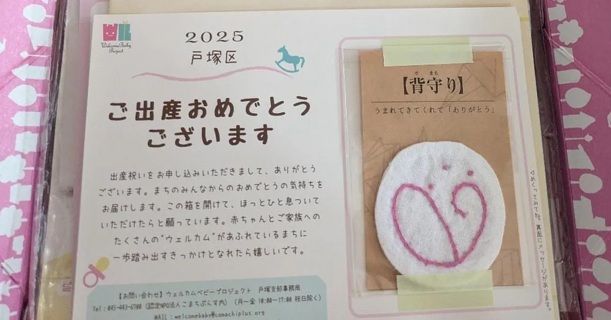 ウェルカムベビープロジェクトのプレゼントボックス｜戸塚の出産祝い