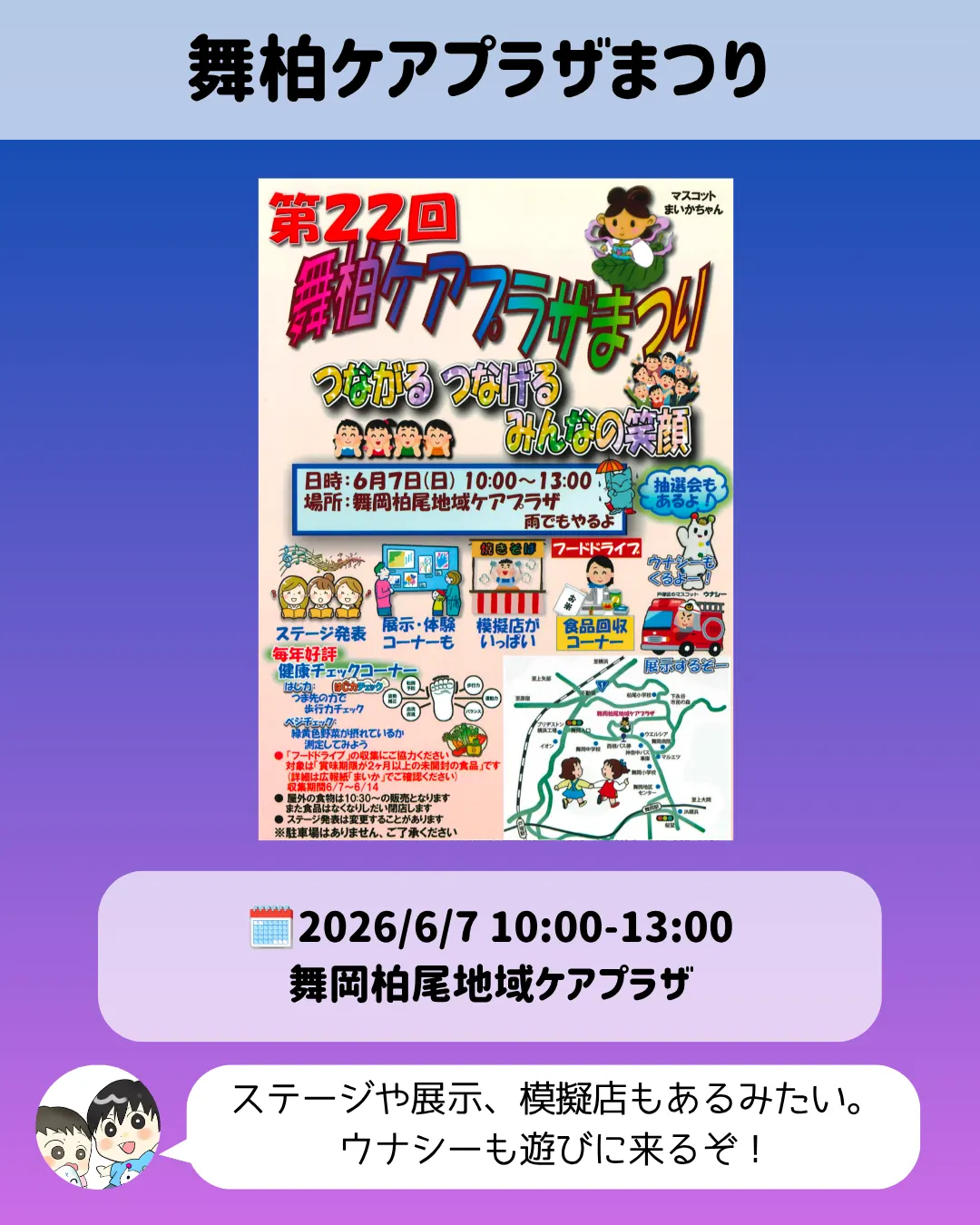 第22回舞柏ケアプラザまつりの案内｜舞岡柏尾地域ケアプラザで6月7日開催