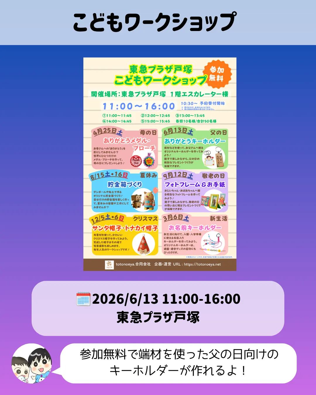 東急プラザ戸塚こどもワークショップの案内｜父の日キーホルダーづくり6月13日開催