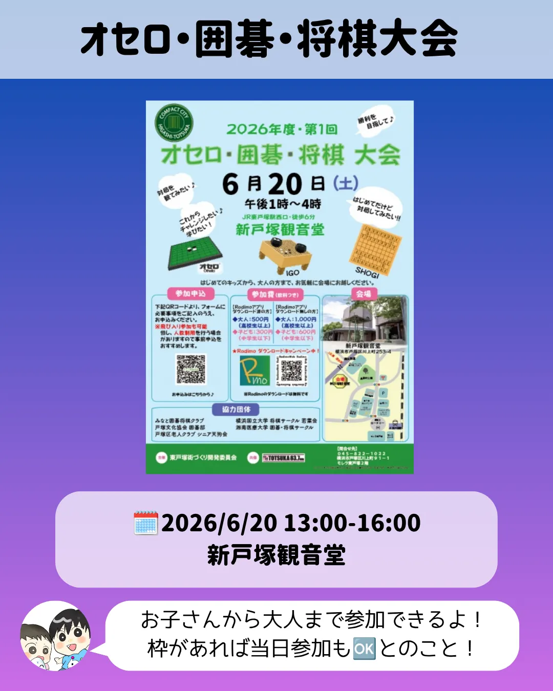 オセロ・囲碁・将棋大会の案内｜新戸塚観音堂で6月20日開催