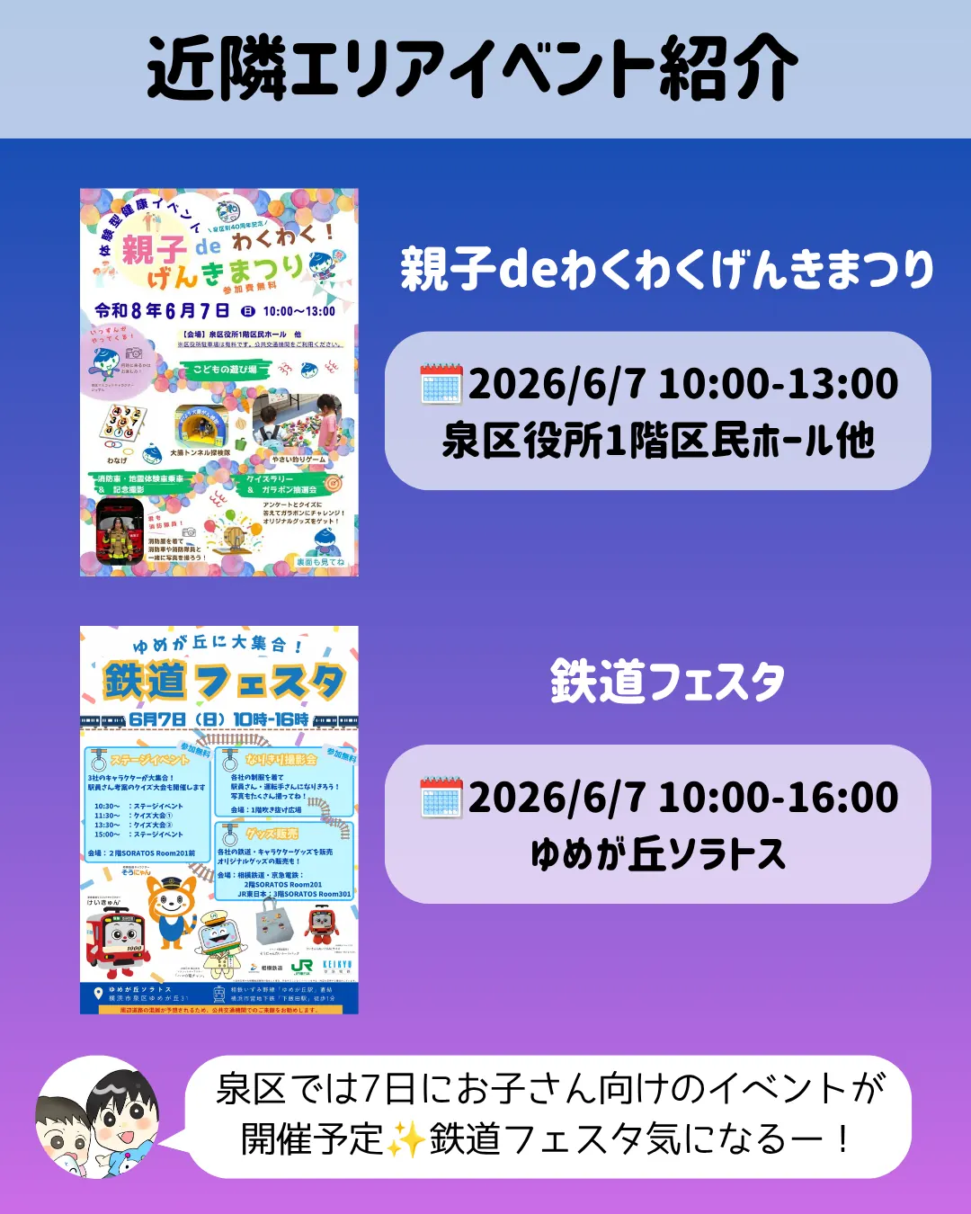 親子deわくわくげんきまつりと鉄道フェスタの案内｜泉区で6月7日開催