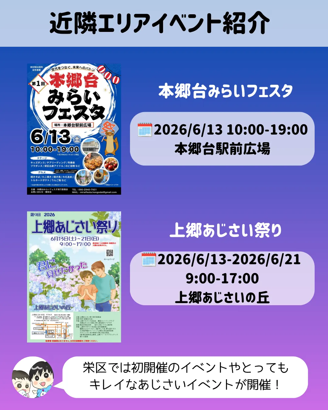 本郷台みらいフェスタと上郷あじさい祭りの案内｜栄区で6月開催