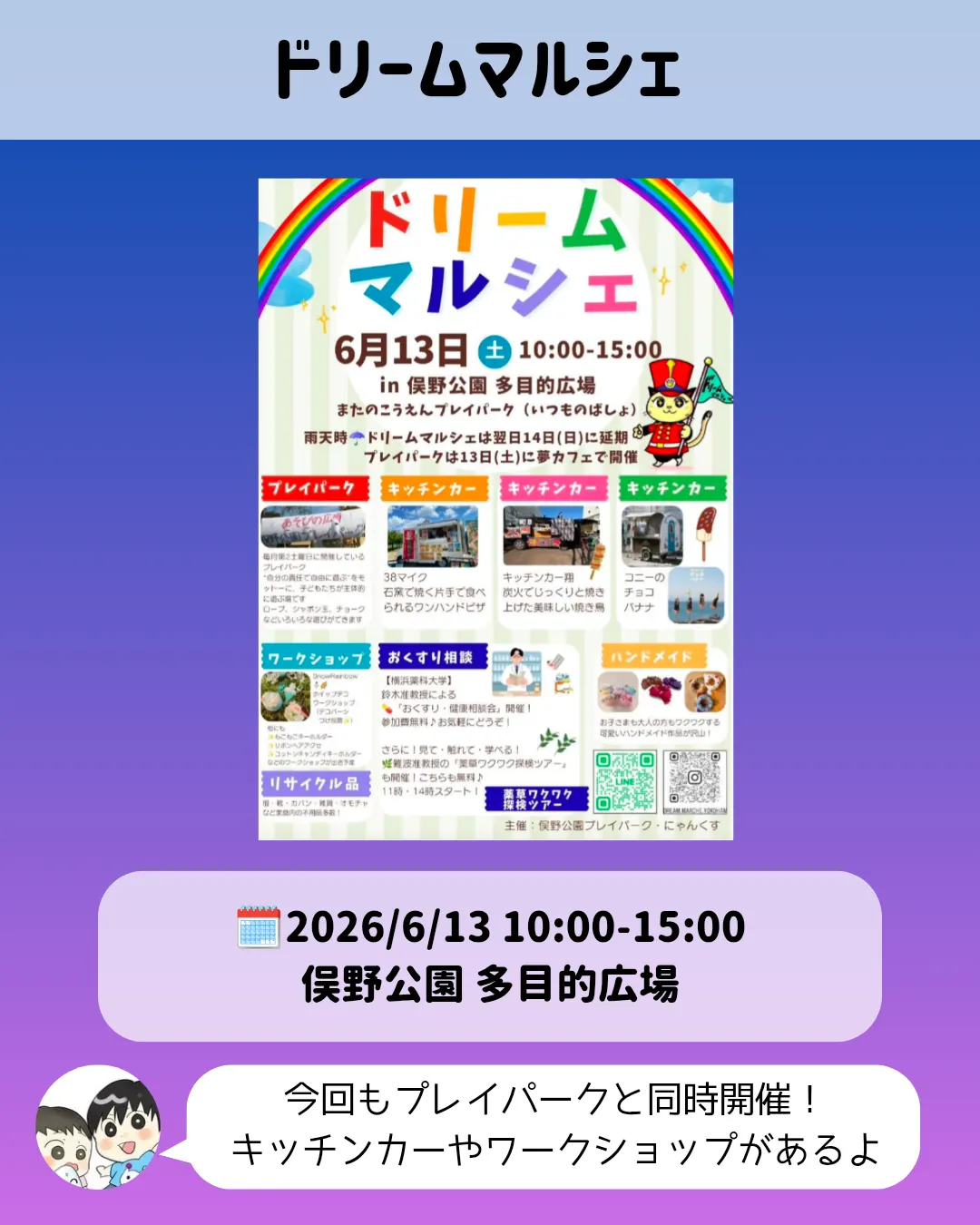 ドリームマルシェの案内｜俣野公園多目的広場で6月13日開催