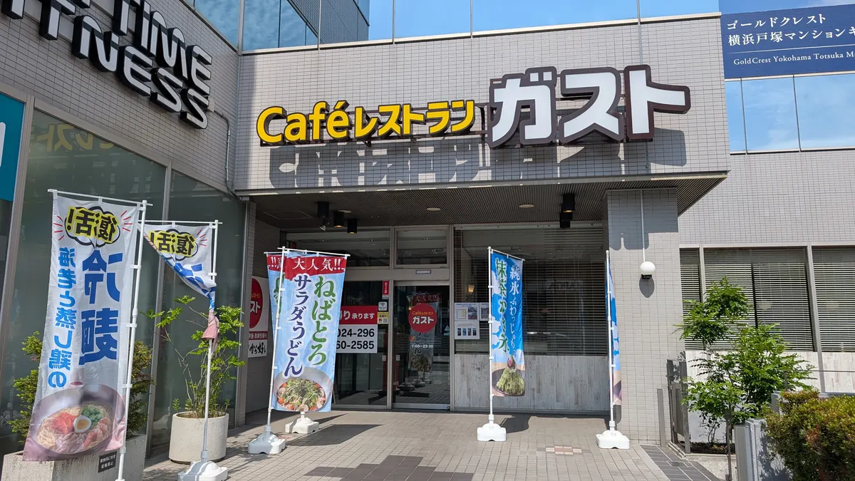 ガスト戸塚駅東口店の外観|子連れ朝食に対応したファミレス