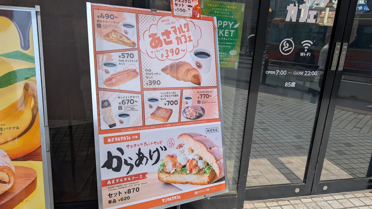 サンマルクカフェのモーニング「あさマルク」|焼きたてチョコクロ付きセット