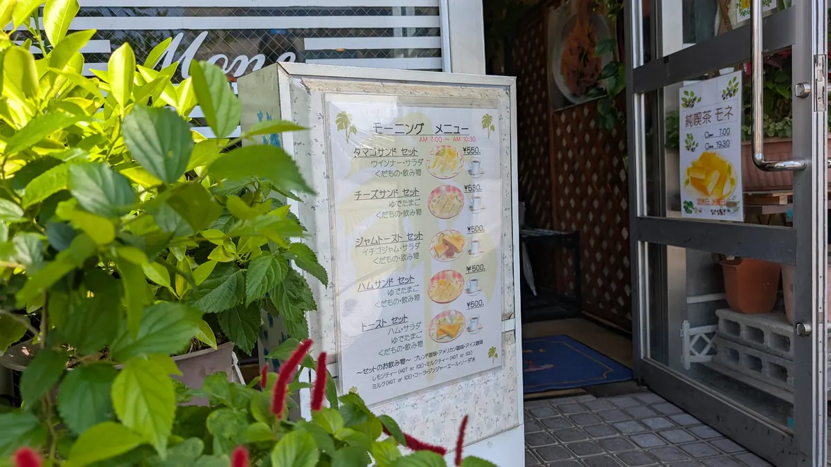 純喫茶モネのモーニングメニュー|タマゴサンドセット500円〜(AM7:00〜10:30)