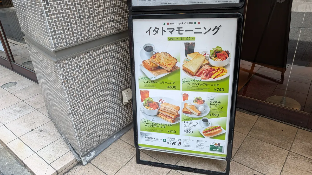 イタリアントマトのモーニングメニュー|トーストやサンドイッチが揃う