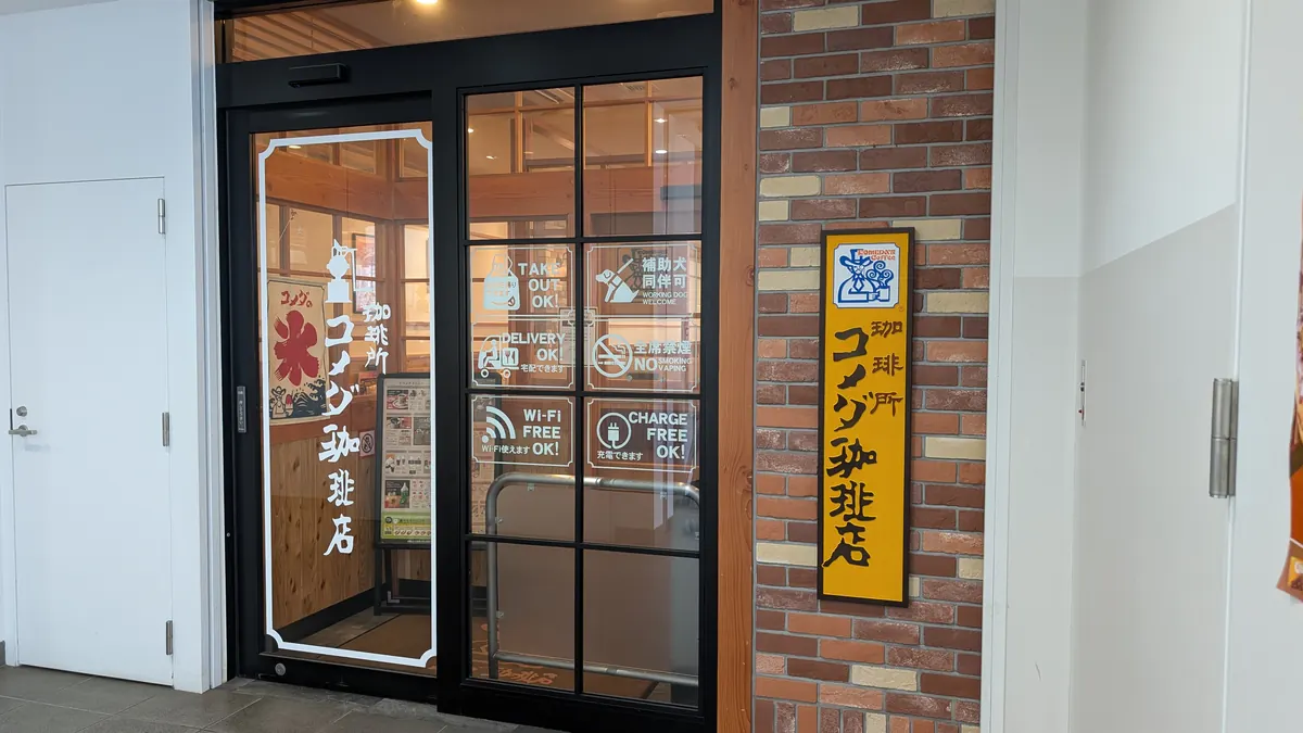 コメダ珈琲店戸塚西口店の外観|ゆったりソファ席の定番モーニング