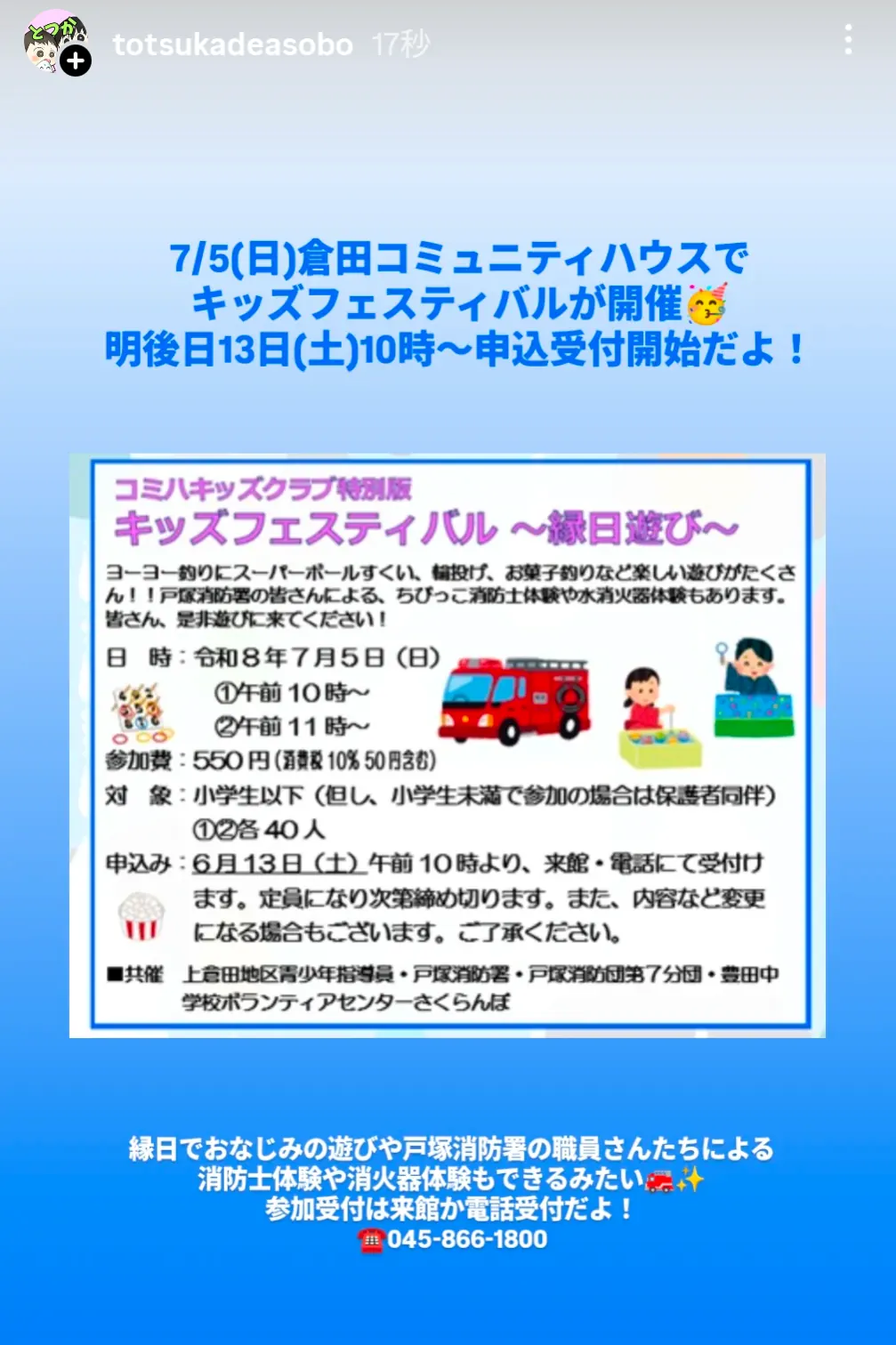 倉田コミュニティハウス キッズフェスティバル縁日遊びチラシ