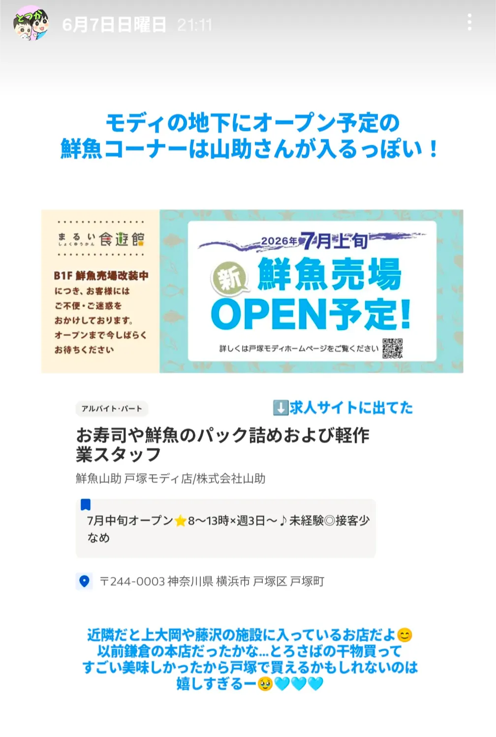 戸塚モディB1F 鮮魚山助オープン予定告知