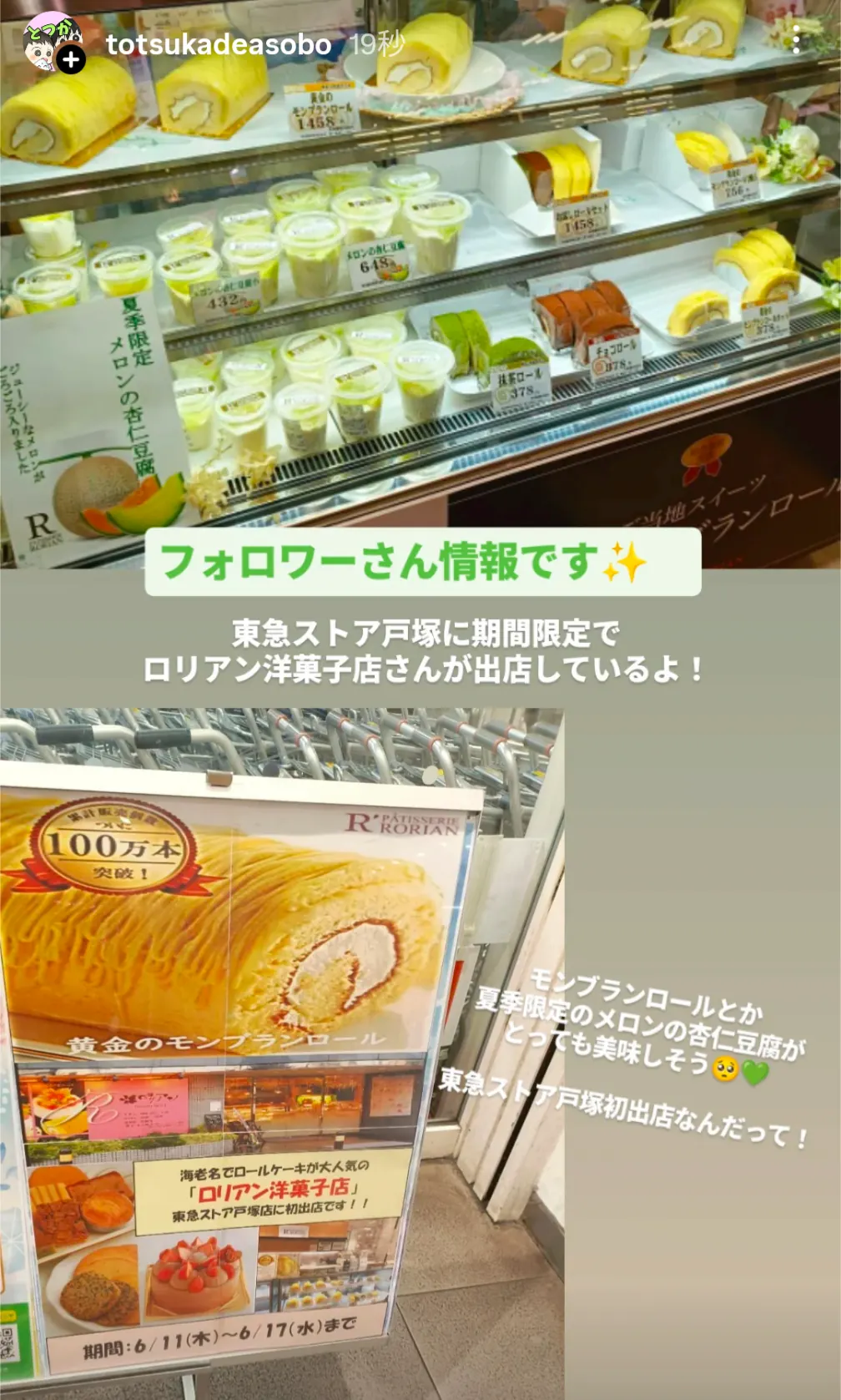 ロリアン洋菓子店 東急ストア戸塚 限定出店 黄金のモンブランロール