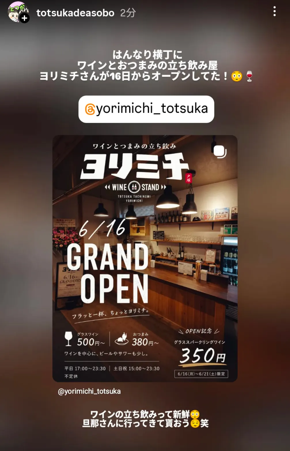 はんなり横丁のワインスタンド「ヨリミチ」|6月16日グランドオープン・立ち飲みでグラスワイン500円から