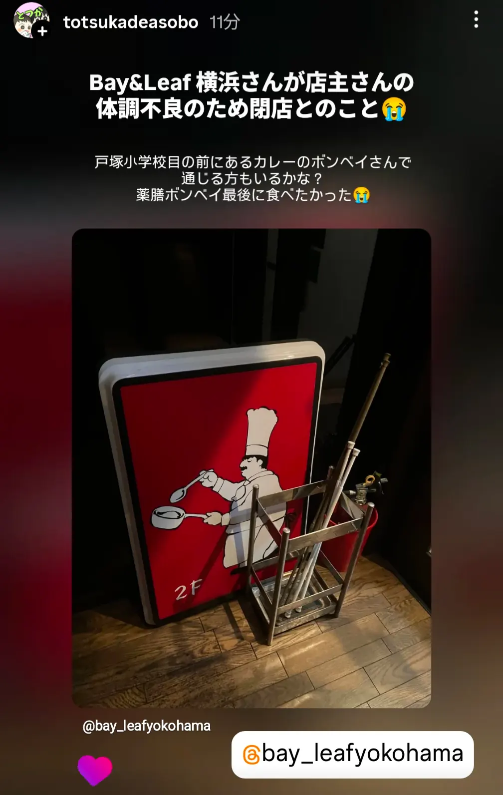 Bay&Leaf横浜の看板|店主の体調不良により閉店