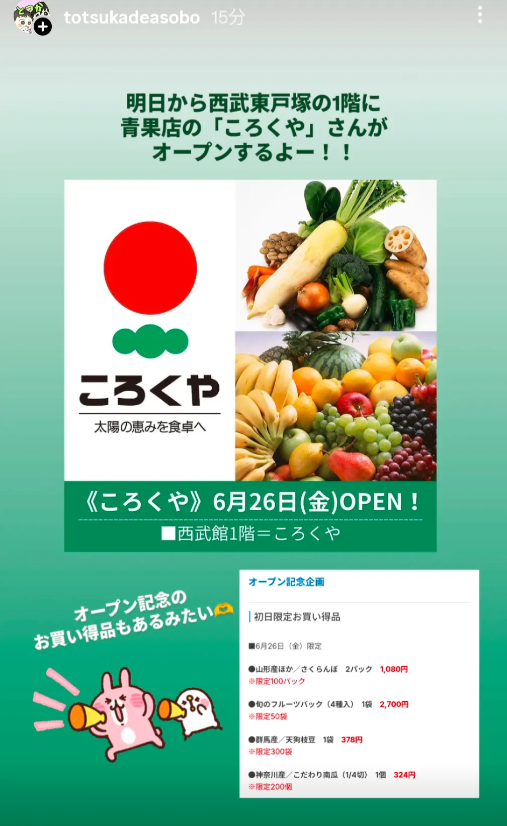 西武東戸塚に青果店ころくやがオープンする案内