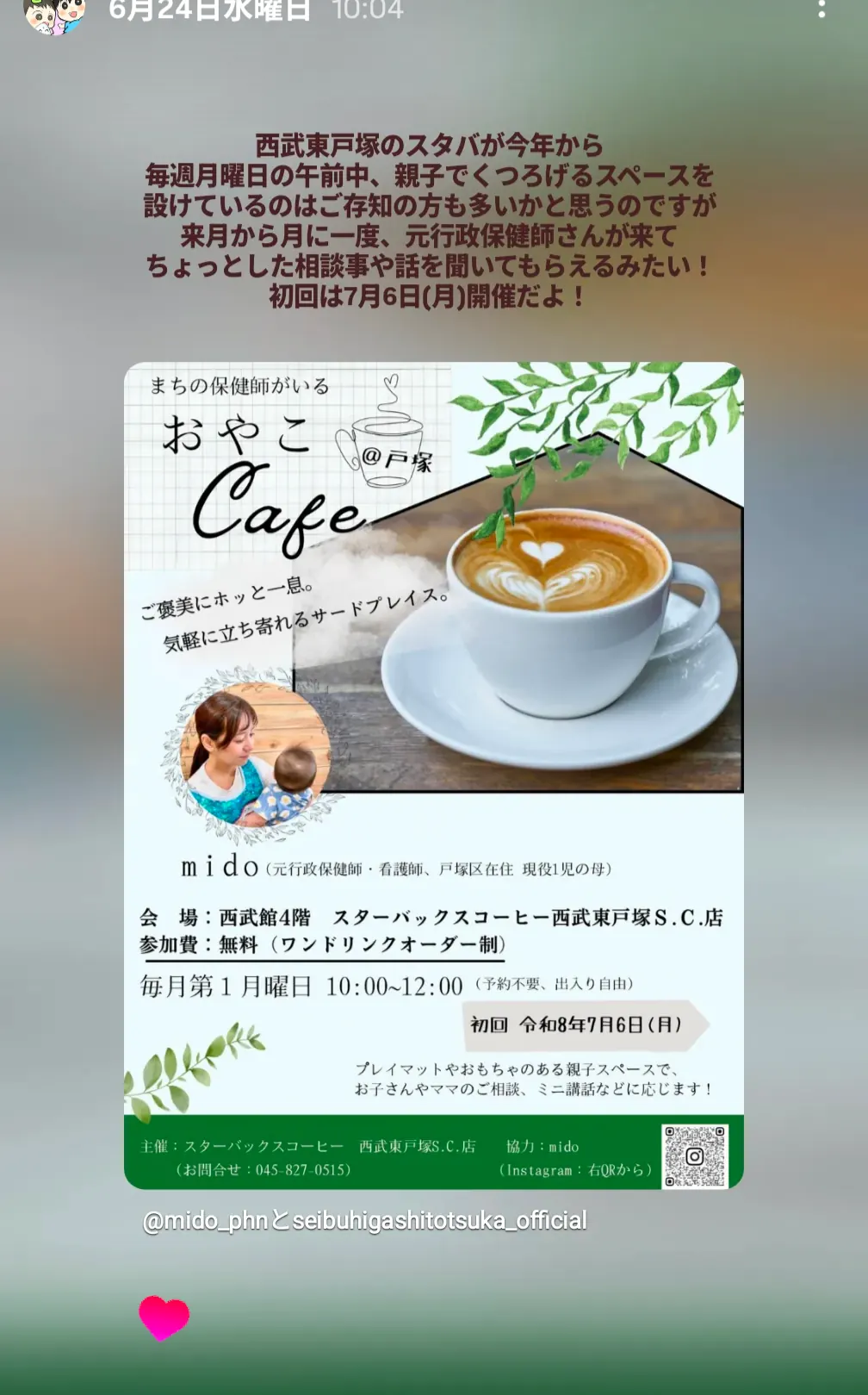 西武東戸塚スターバックスのおやこCafe相談会案内