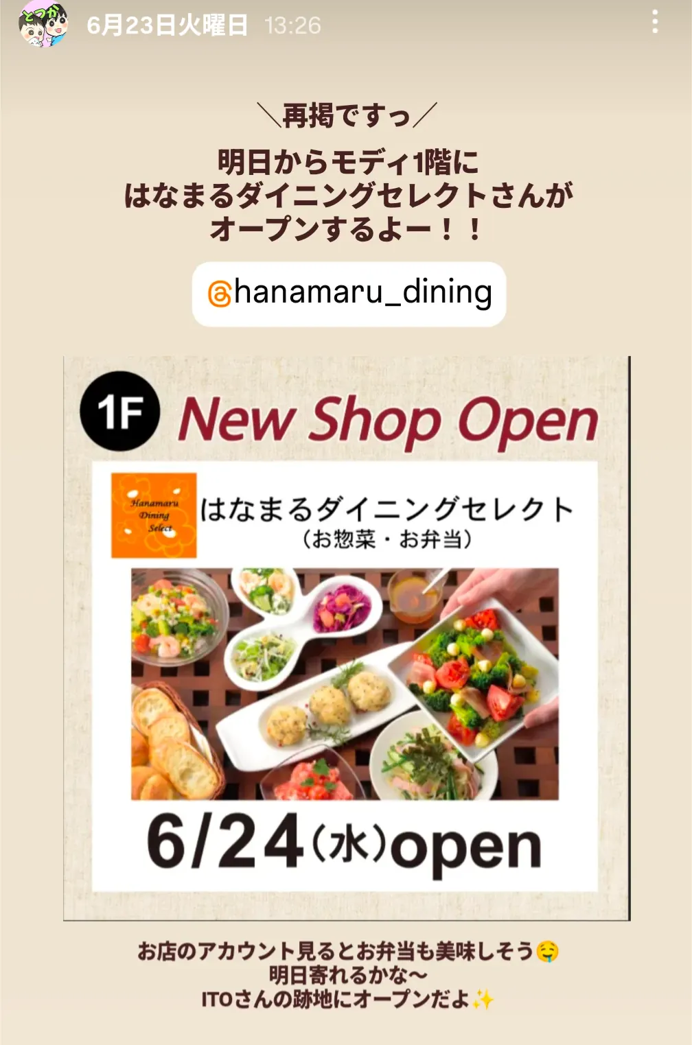 戸塚モディのはなまるダイニングセレクトオープン案内