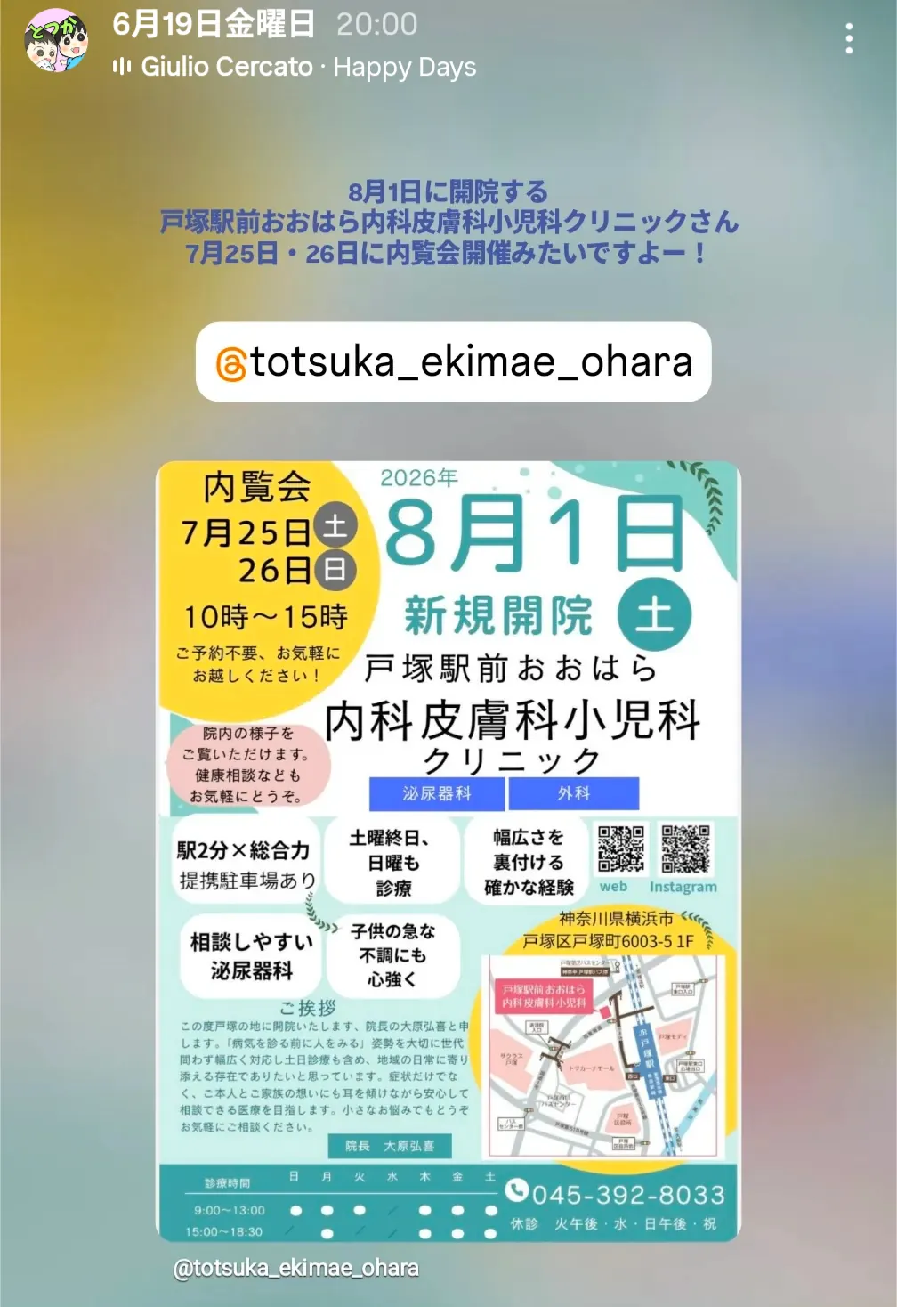 戸塚駅前おおはら内科皮膚科小児科クリニック開院案内