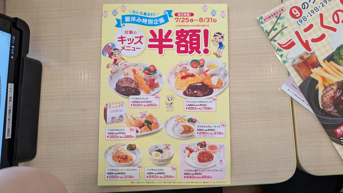 不二家レストランのキッズメニュー半額キャンペーン告知ポスター|対象7品の価格一覧