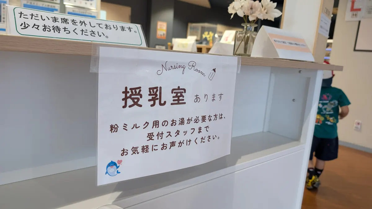 はまっぴひろばの授乳室案内表示|粉ミルク用のお湯もスタッフに声掛けでOK
