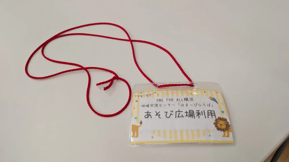 あそび広場利用の受付ネームホルダー|予約不要で受付だけで入室OK