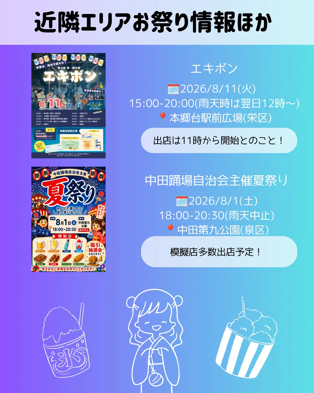 エキボンと中田踊場自治会主催夏祭りのポスター｜栄区本郷台と泉区中田で開催