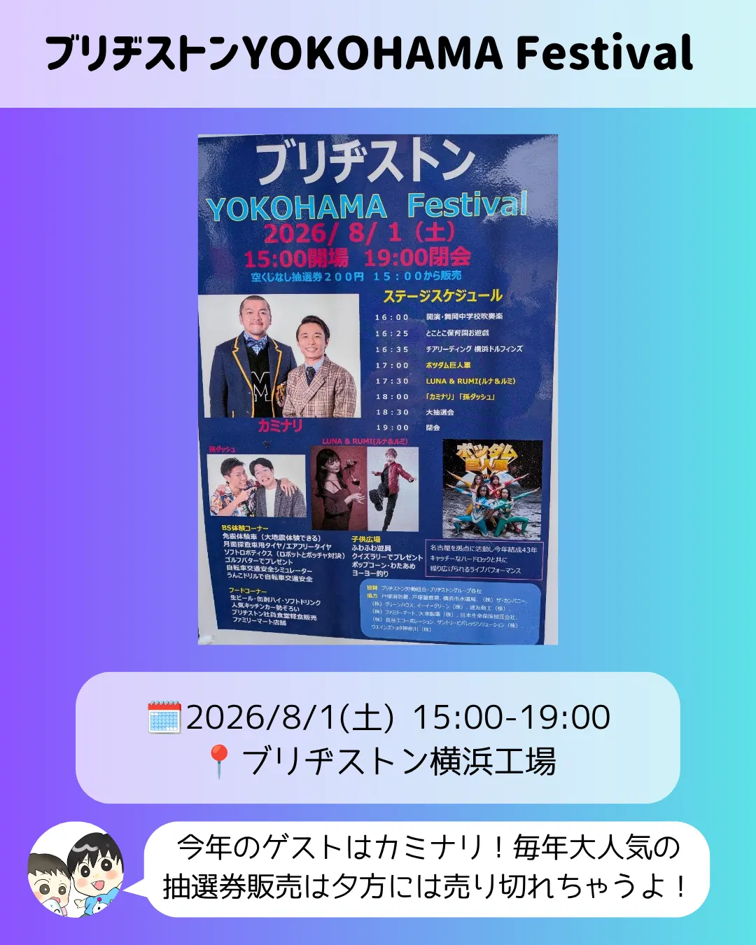 ブリヂストンYOKOHAMA Festivalのポスター｜ブリヂストン横浜工場でカミナリ出演のステージを開催