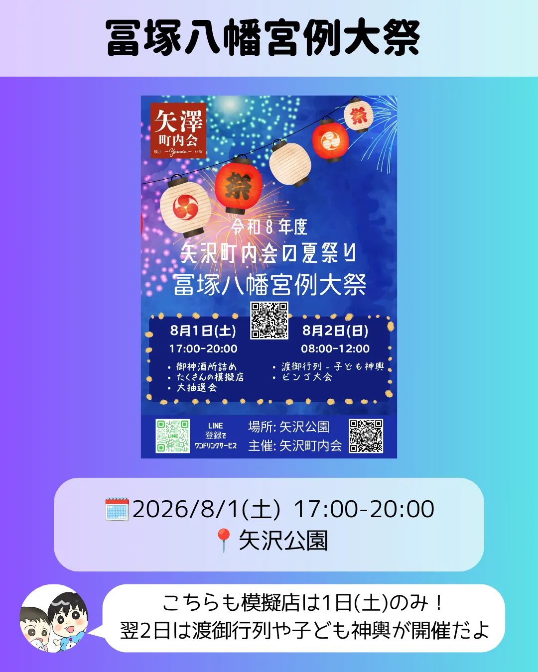 冨塚八幡宮例大祭（矢沢町内会）のポスター｜矢沢公園で渡御行列と子ども神輿を実施