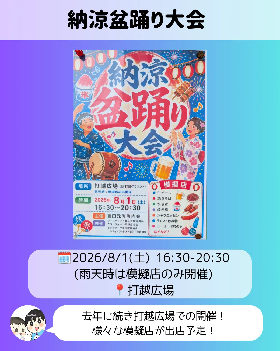 納涼盆踊り大会のポスター｜吉田元町町内会主催で打越広場にて開催