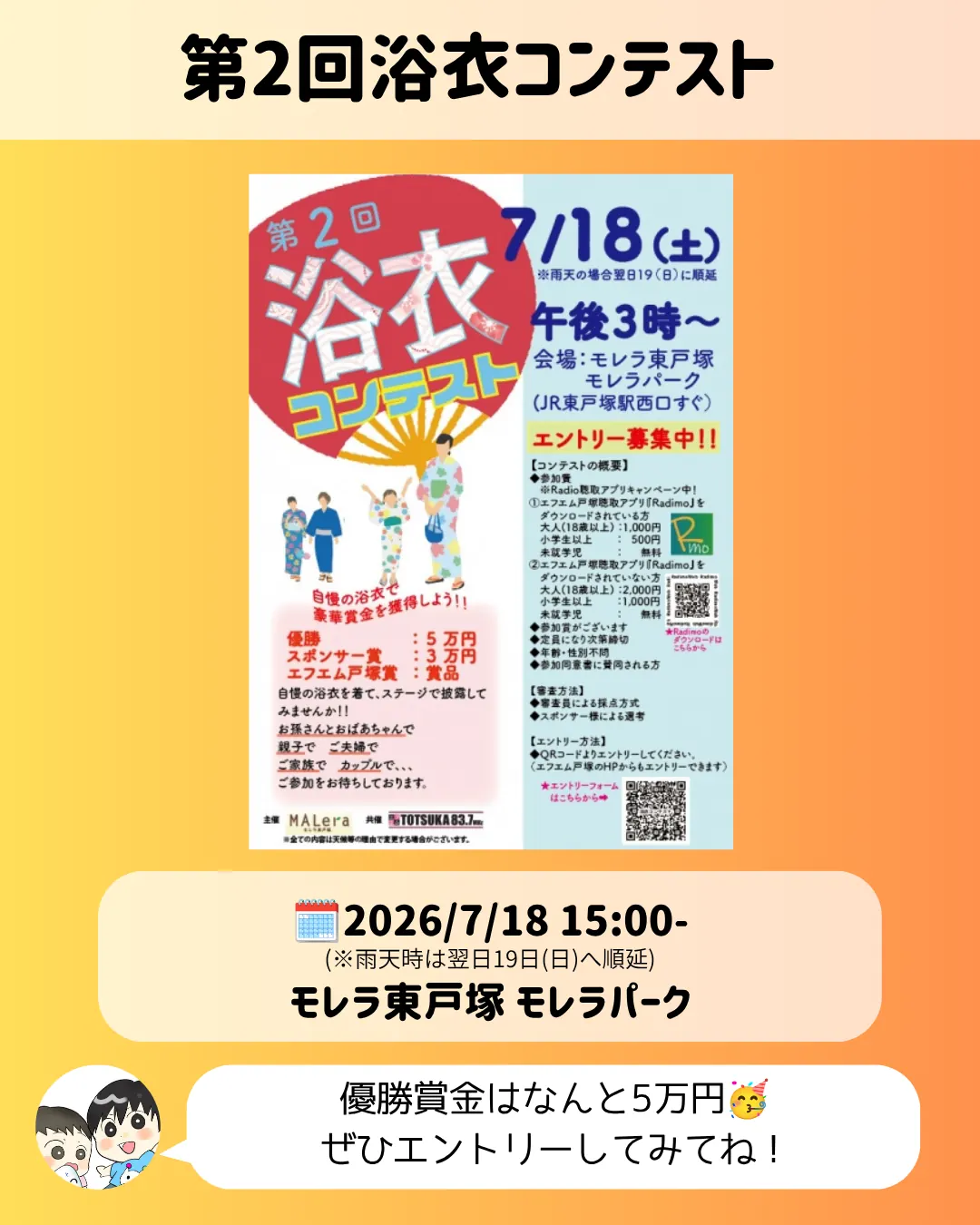 第2回浴衣コンテスト｜モレラ東戸塚で7月18日開催・優勝賞金5万円