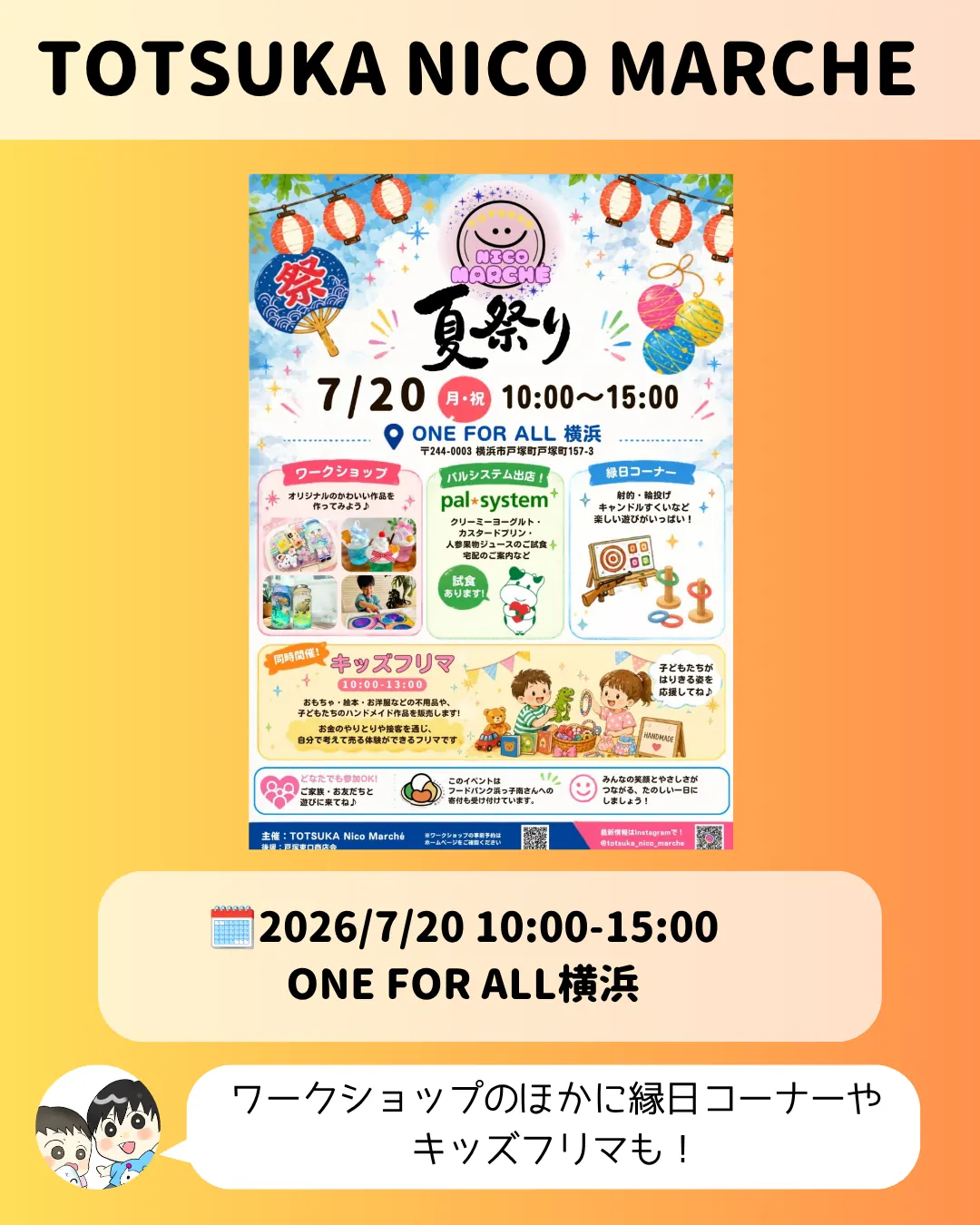 TOTSUKA NICO MARCHE夏祭り｜ONE FOR ALL横浜で7月20日開催