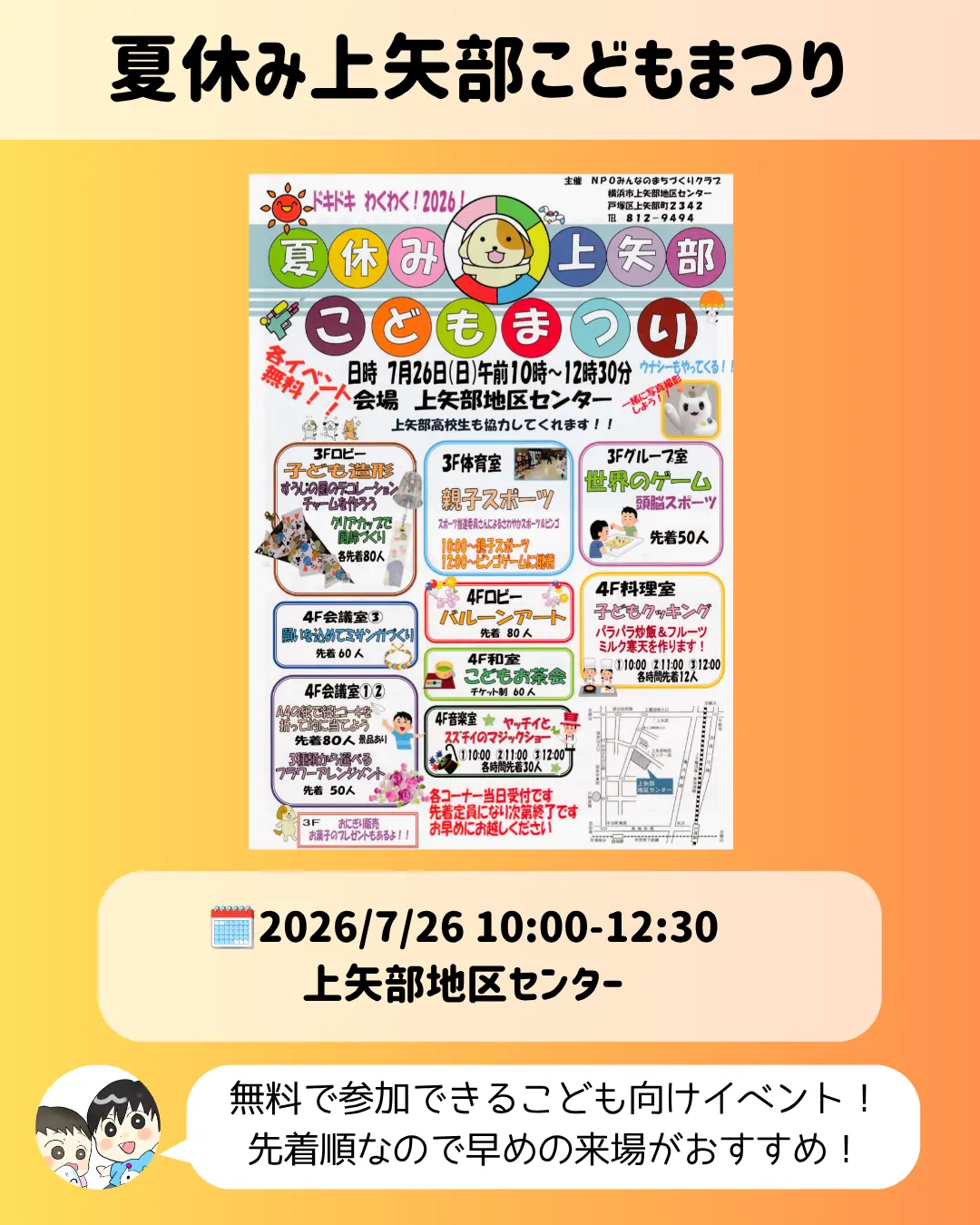 夏休み上矢部こどもまつり｜上矢部地区センターで7月26日開催の子ども向けイベント