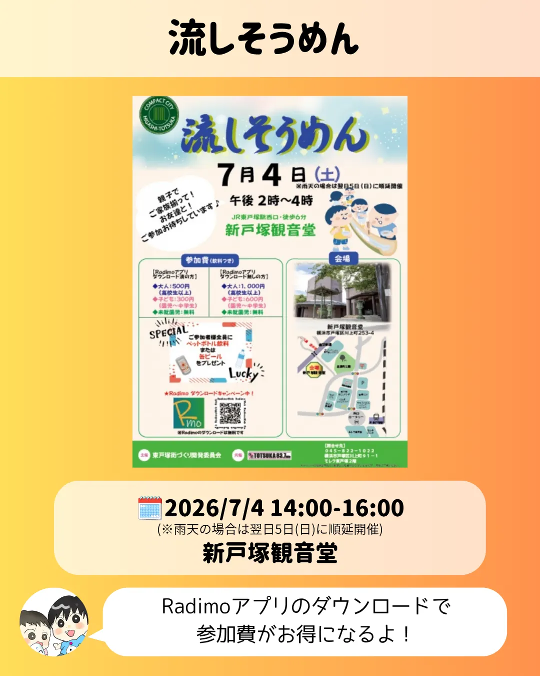 流しそうめん｜新戸塚観音堂で7月4日開催の戸塚区イベント