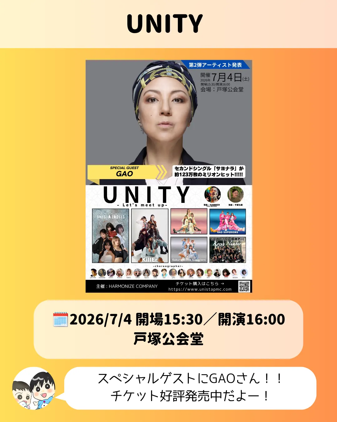 UNITY音楽イベント｜戸塚公会堂で7月4日開催・GAO出演